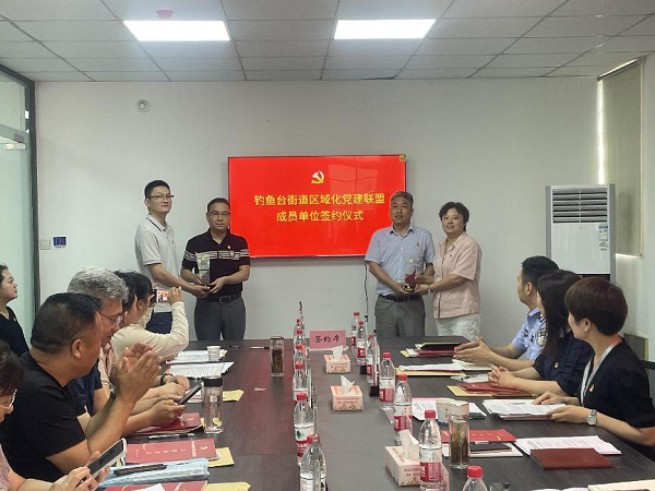 “黨建聚合力、奮斗新征程”禹投集團(tuán)加入釣魚(yú)臺(tái)街道區(qū)域化黨建聯(lián)盟